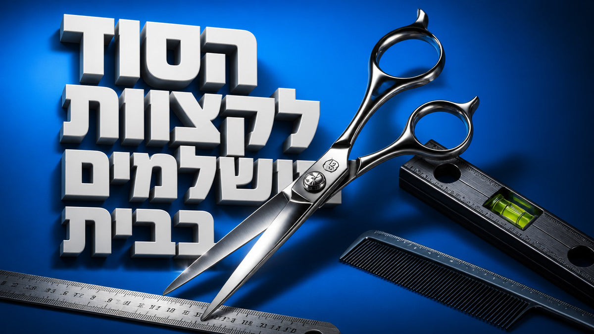 איך מגיעים לקצוות ישרים ומדויקים בתספורת בבית: המדריך המלא